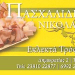 PASXALIDIS_AD