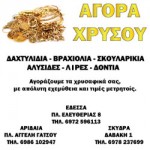 xrisafika_ad_sidebar