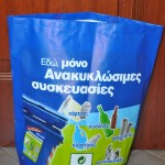 sakoula anakiklosis