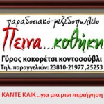PINAKOTHIKINEW_AD