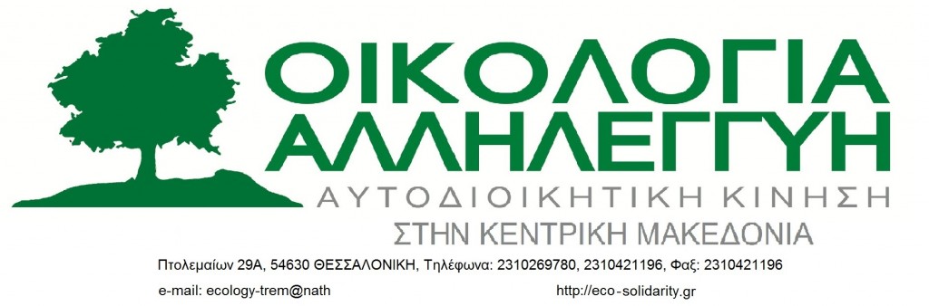 logos-Oikologia-Allileggyh-2014-04