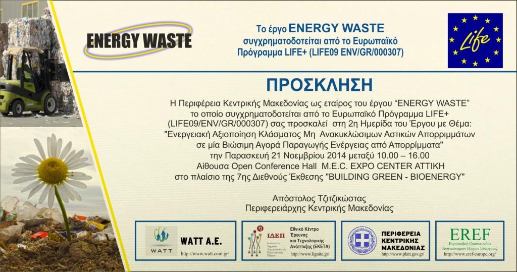 Energy Waste_prosklisi_imeridas