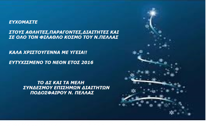 ΕΥΧΕΣ