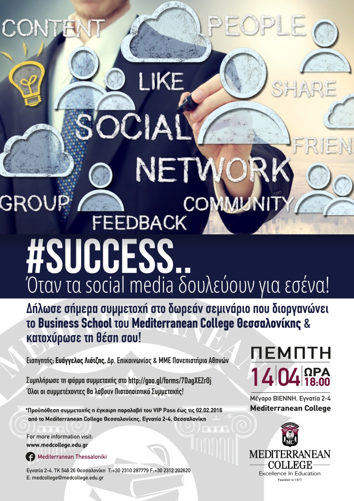 #Success.. Όταν τα social media δουλεύουν για εσένα!.cdr