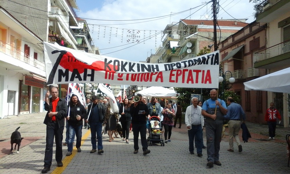 ΓΙΑΝΝΙΤΣΑ - ΠΡΩΤΟΜΑΓΙΑΤΙΚΗ ΠΟΡΕΙΑ του ΠΑΜΕ 2016