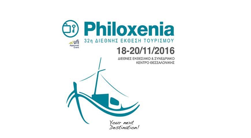philoxenia2016-870x480