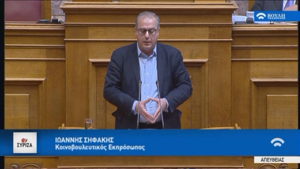 Γιάννης Σηφάκης στη Βουλή - Κατοχύρωση ιδιοκτησίας ή έγκρισης επέμβασης για αγροτική χρήση σε εκχερσωμένες δασικές εκτάσεις