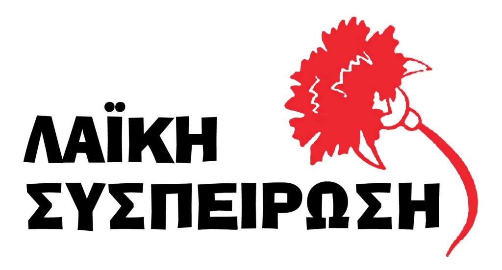 H «Λαϊκή Συσπείρωση Δήμου Πέλλας» για τις απολύσεις συμβασιούχων