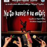 ΘΕΑΤΡΙΚΗ ΟΜΑΔΑ ΝΑΟΥΣΑΣ ΣΑΝΙΔΙ