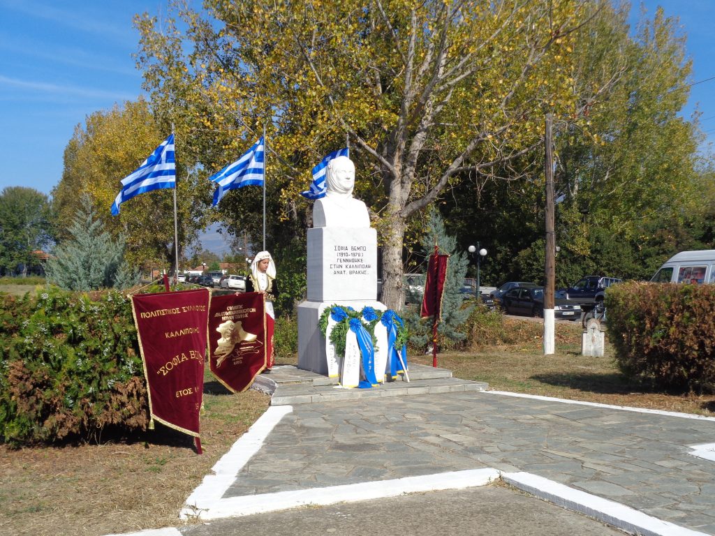 Εκδηλώσεις προς τιμή της Σοφίας Βέμπο