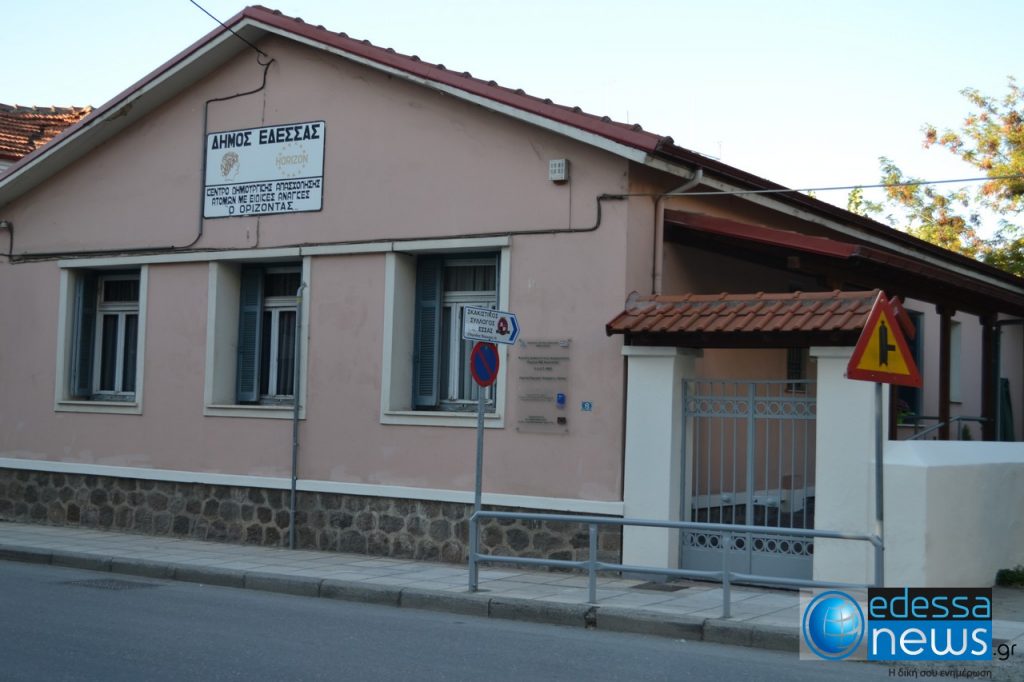 Στέγη υποστηριζόμενης διαβίωσης ΑμΕΑ στην Έδεσσα