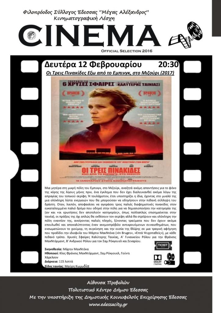 Κινηματοθέατρο Μέγας Αλέξανδρος "Οι Τρεις Πινακίδες Εξω από το Εμπινγκ, στο Μιζούρι (2017)"