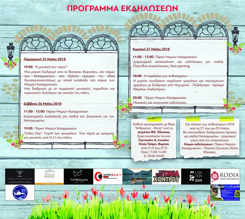 Πρόγραμμα Ανθεστηρίων Έδεσσας
