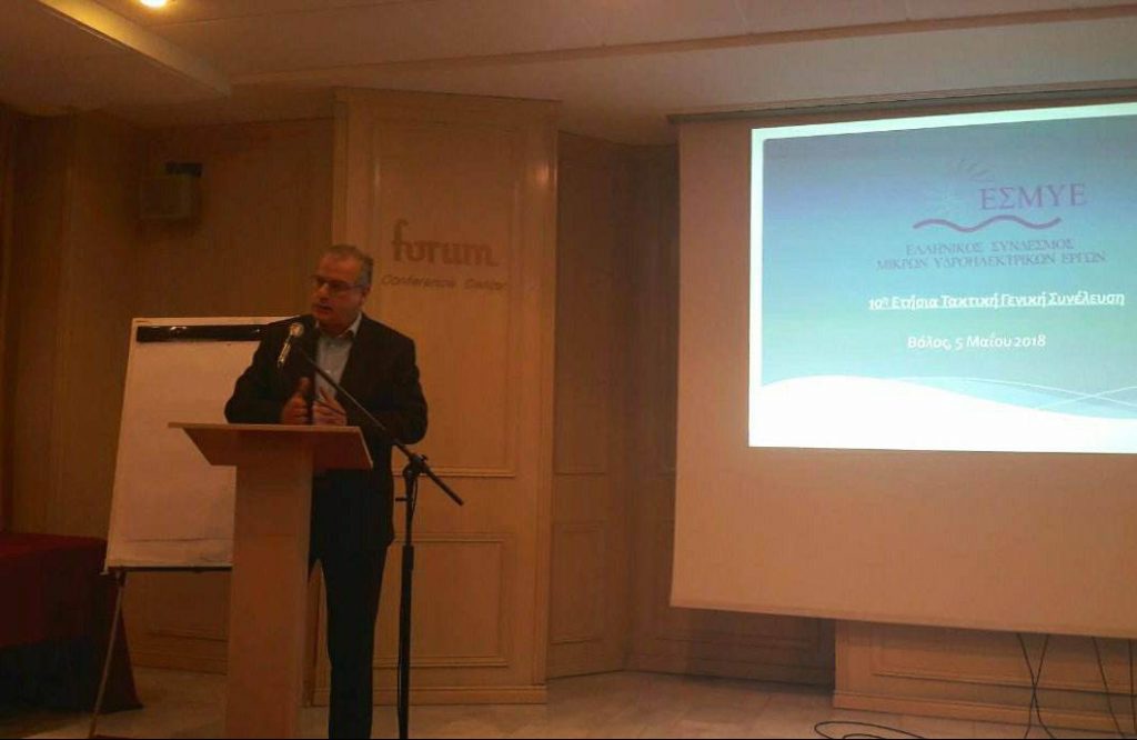Ο Γιάννης Σηφάκης στην ετήσια ΓΣ του Ελληνικού Συνδέσμου Μικρών Υδροηλεκτρικών Έργων που διεξήχθη στον Βόλο