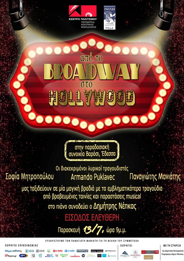 Η μουσική παράσταση «ΑΠΟ ΤΟ BROADWAY ΣΤΟ HOLLYWOOD» ταξιδεύει στην Έδεσσα