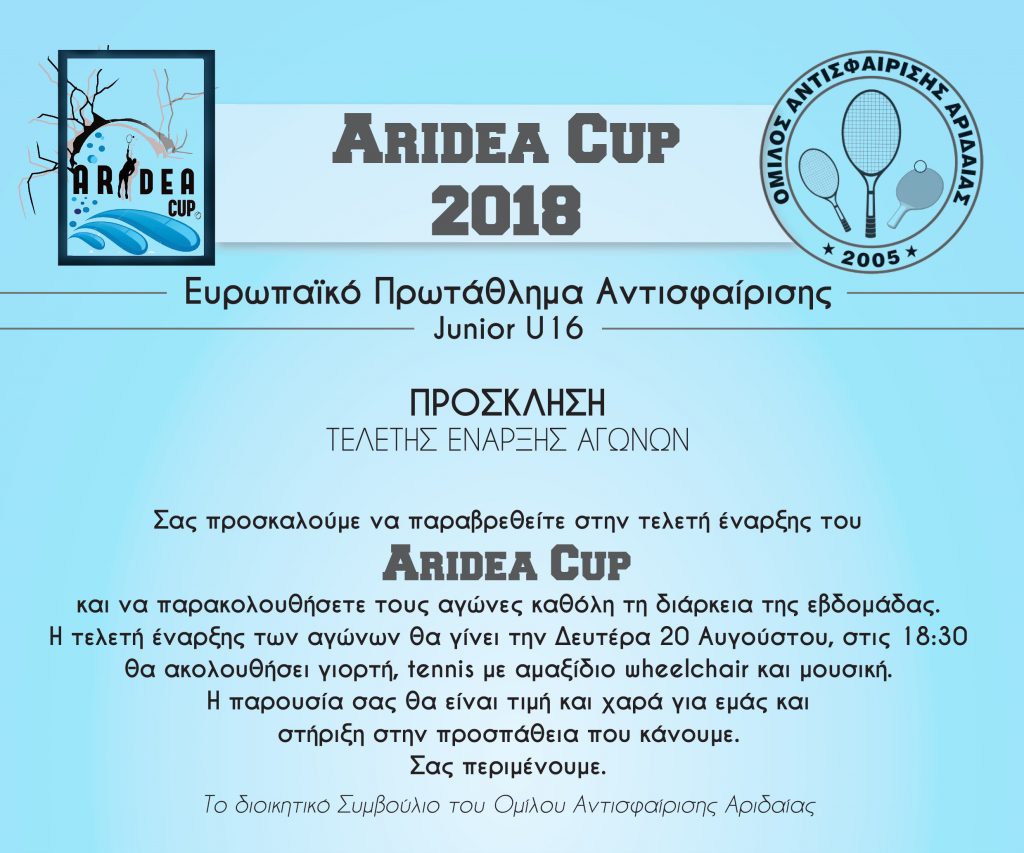 Τελετή έναρξης του Aridea Cup 2018