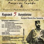 Γαρέφι Εκδήλωση