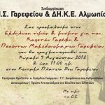 ΠΡΟΣΚΛΗΣΗ