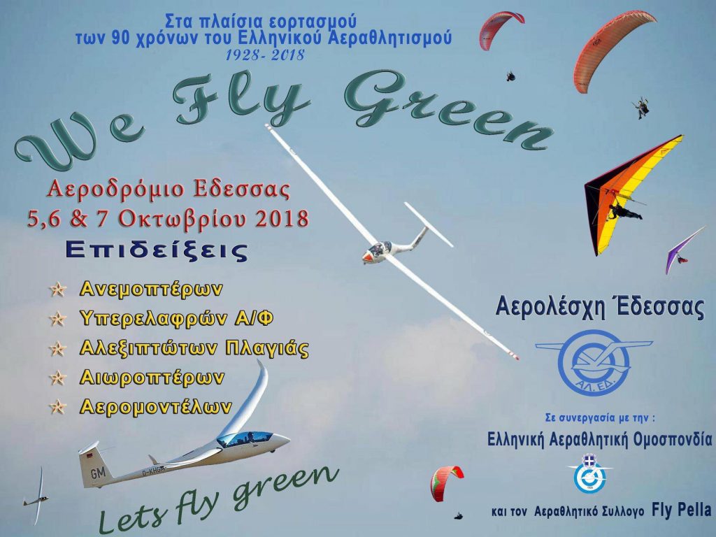 Αερολέσχη Έδεσσας - Τριήμερη φιλική συνάντηση όλων των πράσινων αεραθλημάτων (5-6-7 Οκτωβρίου)