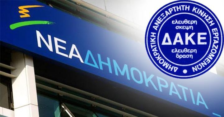 Δ.Α.Κ.Ε. Καθηγητών Δ.Ε. : ΤΙΜΗ ΚΑΙ ΔΟΞΑ ΣΤΟΝ ΕΛΛΗΝΑ ΠΑΤΡΙΩΤΗ