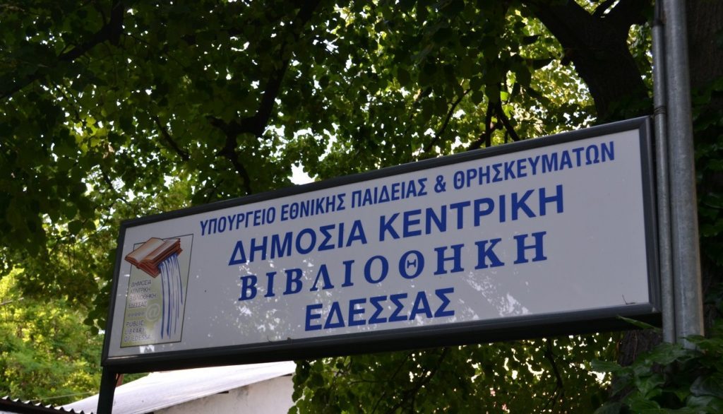 Δημόσια Κεντρική Βιβλιοθήκη Έδεσσας καινούρια σαββατιάτικη συνήθεια της πόλης