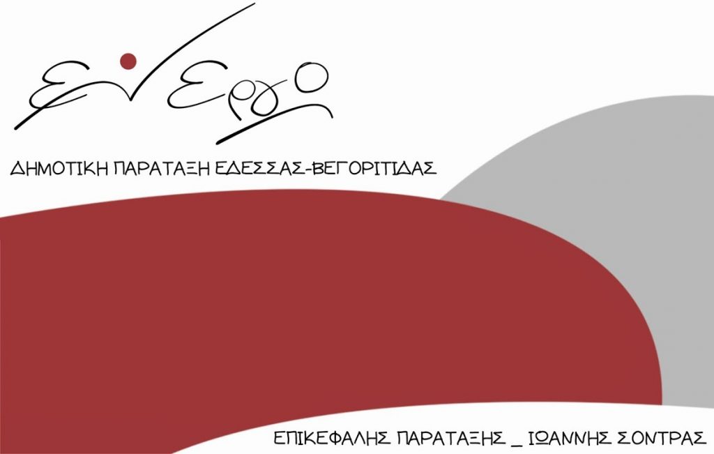 ΔΗΜΟΤΙΚΗ ΠΑΡΑΤΑΞΗ ¨ΕΝ ΕΡΓΩ¨ ΚΑΛΕΣΜΑ - ΠΡΟΣΚΛΗΣΗ