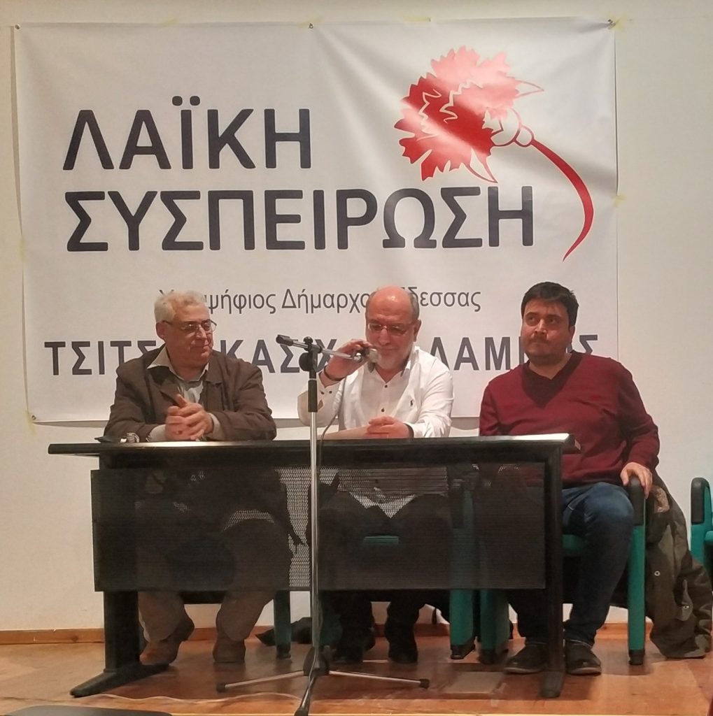 Πραγματοποιήθηκε στο Πολιτιστικό Κέντρο του Δήμου Έδεσσας η εκδήλωση του ΚΚΕ για τις Περιφερειακές και Δημοτικές εκλογές