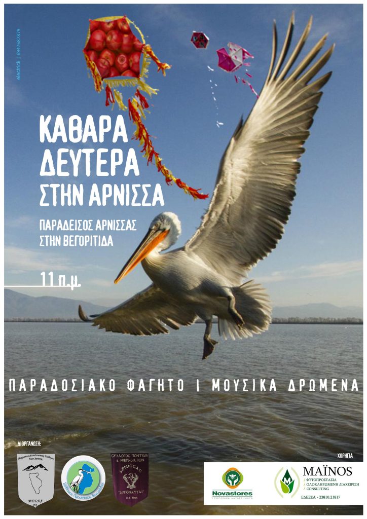 Καθαρά Δευτέρα στη Λίμνη Βεγορίτιδα, Άρνισσα