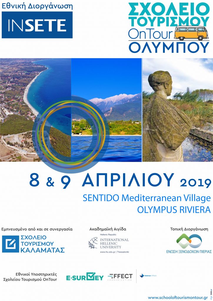 To Σχολείο Τουρισμού OnTour ταξιδεύει για δεύτερη φορά στον Όλυμπο