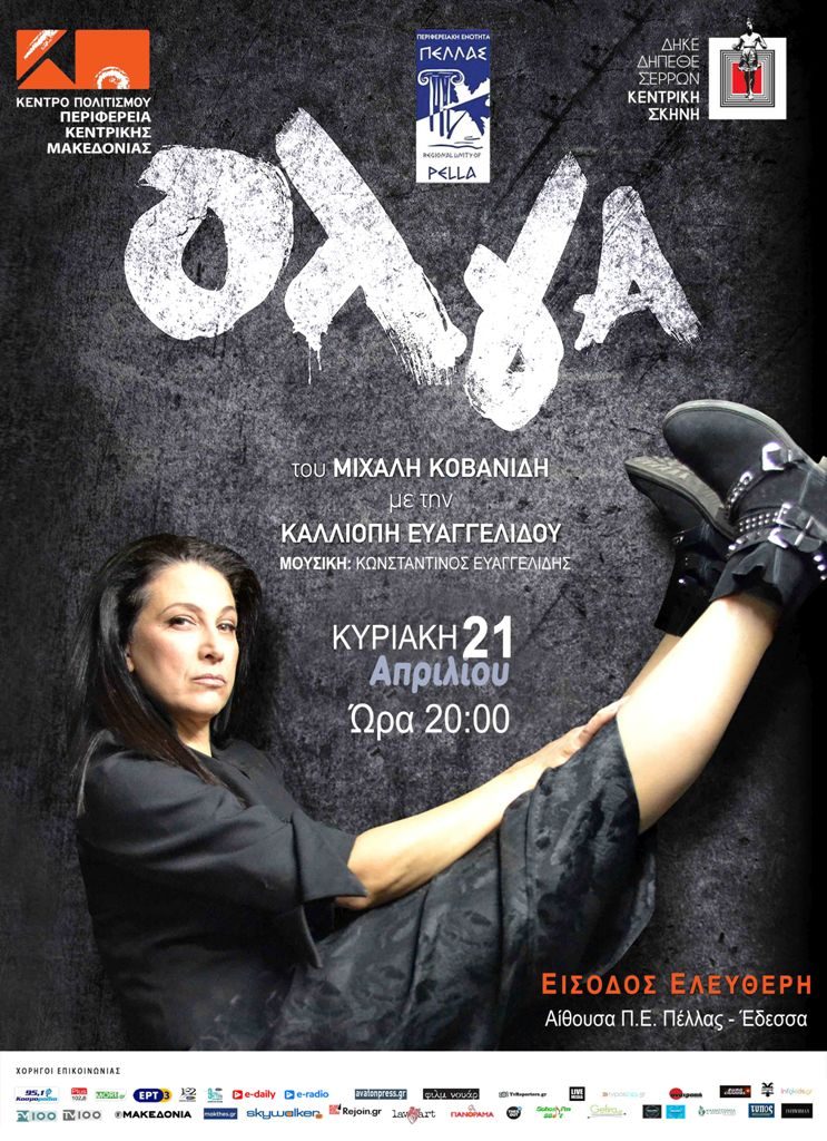 Από το Κέντρο Πολιτισμού της Περιφέρειας Κεντρικής Μακεδονίας Θεατρική παράσταση «Όλγα» στην Έδεσσα