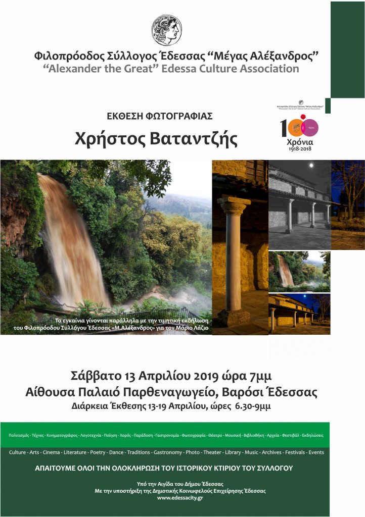 Τιμητική εκδήλωση του Φ.Σ.Ε. «Μέγας Αλέξανδρος» για τον Μάριο Λάζιο Έκθεση φωτογραφίας του Χρήστου Βαταντζή