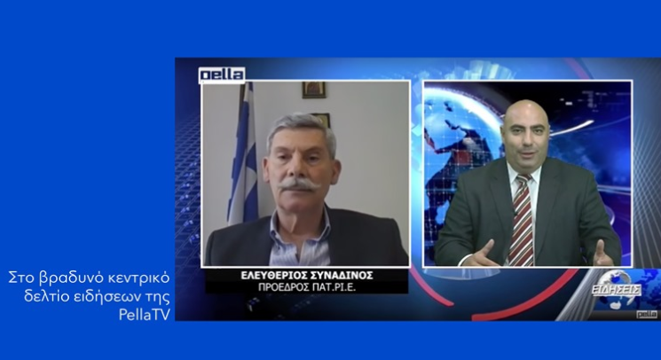 Στο κεντρικό δελτίο ειδήσεων της ΠΕΛΛΑ TV