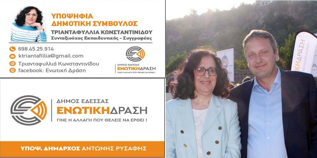 Αποκλειστική συνέντευξη της Τριανταφυλλιάς Κωνσταντινίδου, υποψήφιας Δημοτικής Συμβούλου με την Ενωτική Δράση στην Εφημερίδα Άποψη