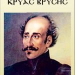 ΑΛΕΞΑΝΔΡΟΣ ΥΨΗΛΑΝΤΗΣ