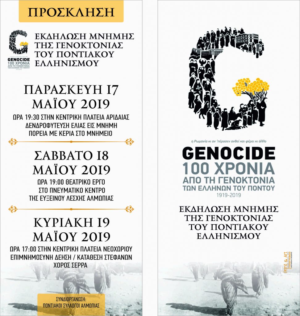 Εκδήλωση Μνήμης της Γενοκτονίας του Ποντιακού Ελληνισμού