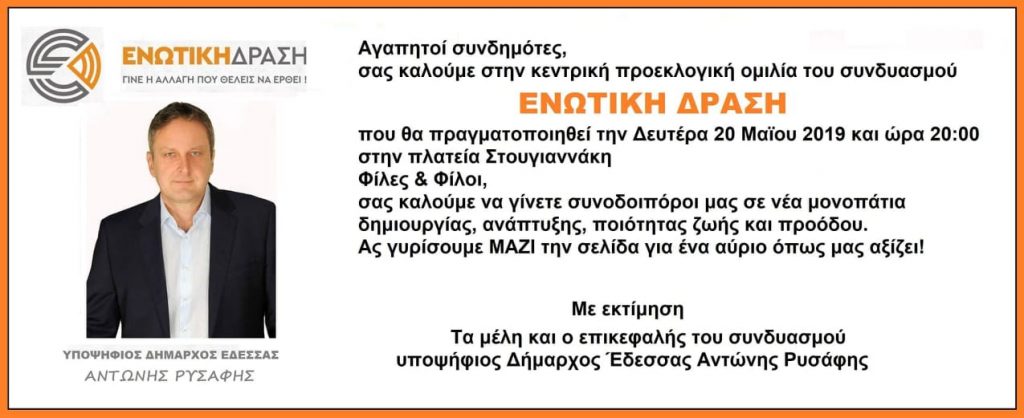 ΠΡΟΣΚΛΗΣΗ ΚΕΝΤΡΙΚΗΣ ΟΜΙΛΙΑΣ ΕΝΩΤΙΚΗ ΔΡΑΣΗ
