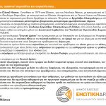 ΣΑΚΗΣ ΝΑΣΤΟΣ flyer2