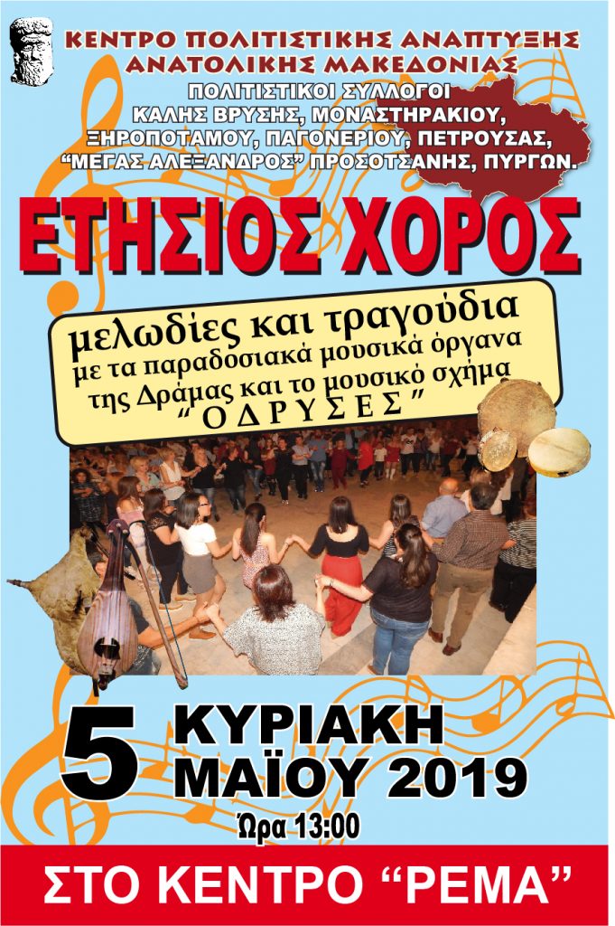 Πρόσκληση στον ετήσιο χορό 2019 ΚΕΠΑΑΜ