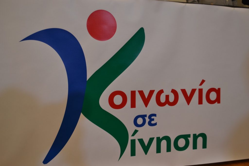 Συγχαρητήριο Μήνυμα Κοινωνίας σε Κίνηση για τους επιτυχόντες των πανελληνίων εξετάσεων