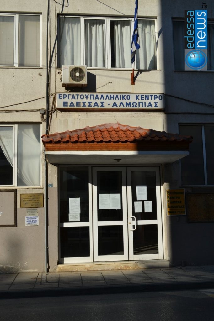 Το Εργατοϋπαλληλικό Κέντρο Έδεσσας και Αλμωπίας σας ενημερώνει