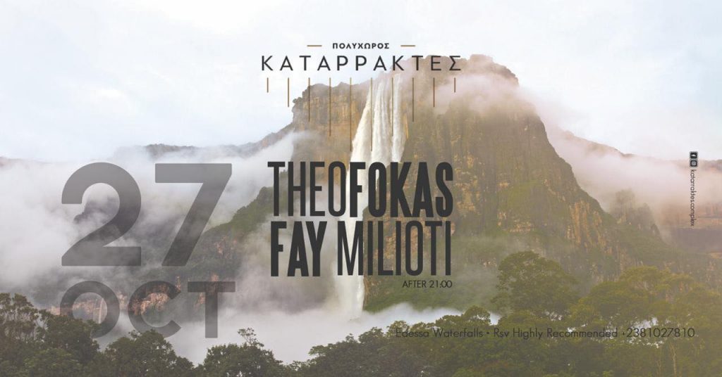 Κυριακή 27 Οκτώβρη με ένα πασίγνωστο live στο Κέντρο Καταρρακτών