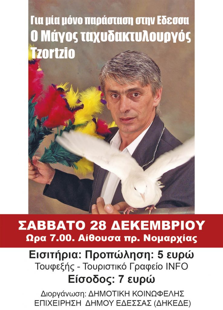 Αποχαιρετάμε το 2019 με τον Μάγο Tzortzio και εκδηλώσεις για μικρά και μεγάλα παιδιά
