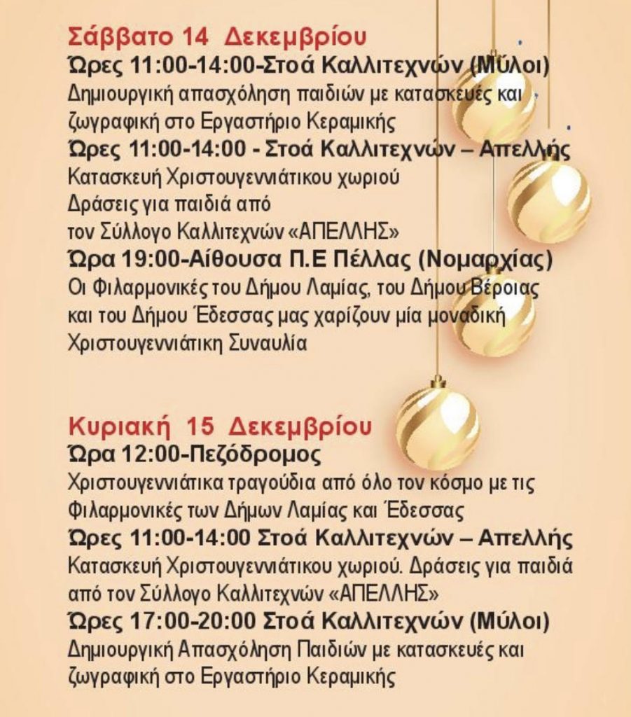Δημιουργικό Χριστουγεννιάτικο Σαββατοκύριακο στην Έδεσσα