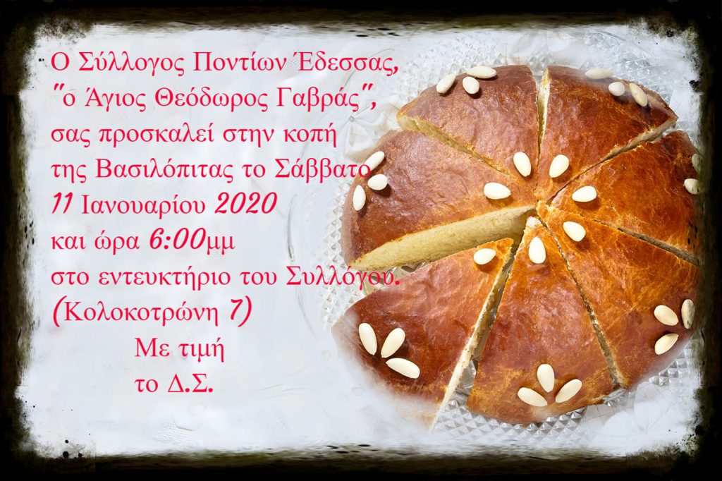 Κοπή Βασιλόπιτας από τον Ποντιακό Σύλλογο "Άγιος Θεόδωρος Γαβράς"