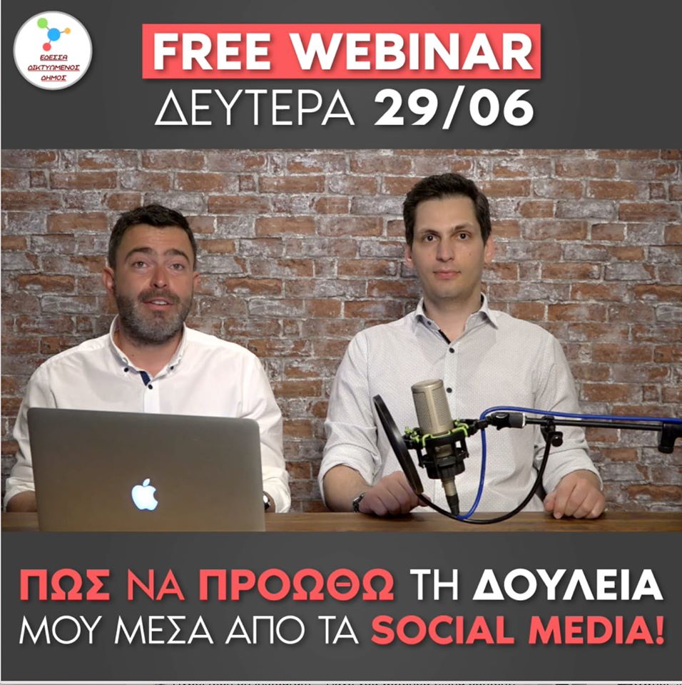 Έδεσσα Δικτυωμένος Δήμος #welovedessa Ο Ά κύκλος κ για συμβολικούς λόγους κλείνει με θέμα για τον εμπορικό κόσμο κ την τοπική αγορά