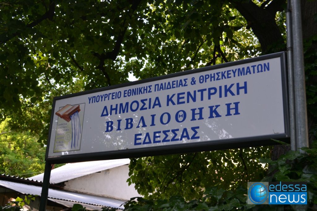 Επαναλειτουργία της Δημόσιας Κεντρικής Βιβλιοθήκης Έδεσσας