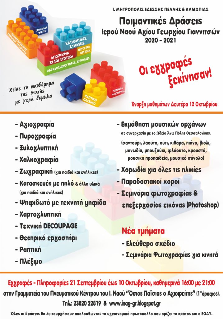 Συνεχίζονται οι εγγραφές στις ποιμαντικές δράσεις της ενορίας Αγίου Γεωργίου Γιαννιτσών