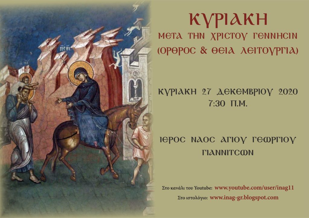 Ζωντανή μετάδοση Όρθρου & Θείας Λειτουργίας Κυριακής μετά την Χριστού Γέννηση - Αγίου Στεφάνου