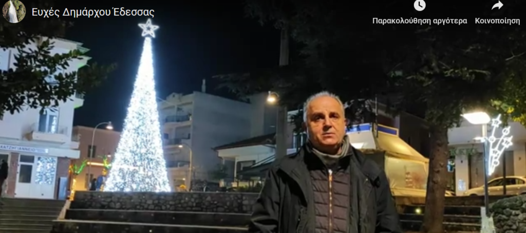 Χριστουγεννιάτικες Ευχές Δημάρχου Έδεσσας (video)