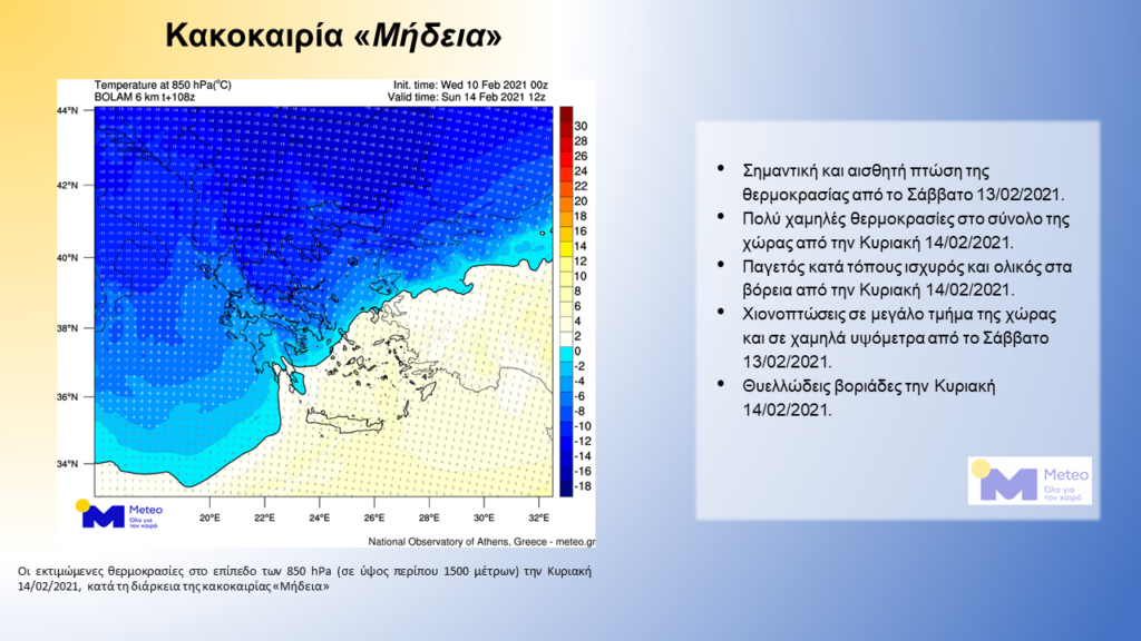Σε ετοιμότητα ο μηχανισμός Πολιτικής Προστασίας της ΠΕ Πέλλας, ενόψει επικίνδυνων καιρικών φαινομένων